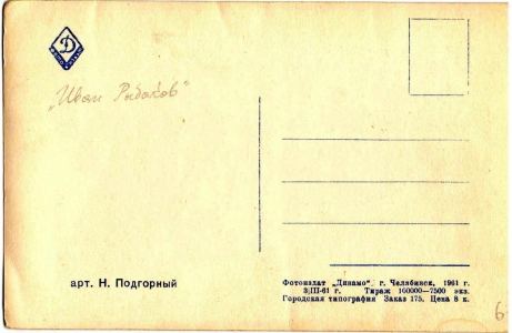 �. ���������, 1961 �.