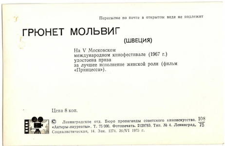������ ������� (������), �������, 1974 �.