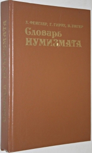������� ���������. �. ������� 1993
