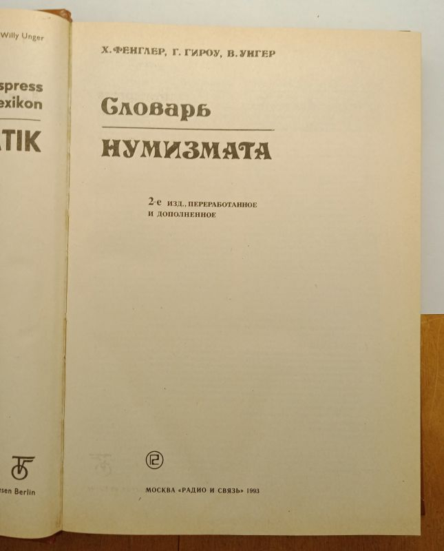 ������� ���������. �. ������� 1993