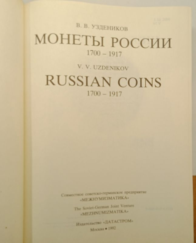 ������ ������. �.�. ��������� 1992