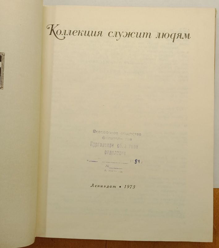 ��������� ������ �����. 1973