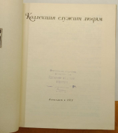 ��������� ������ �����. 1973
