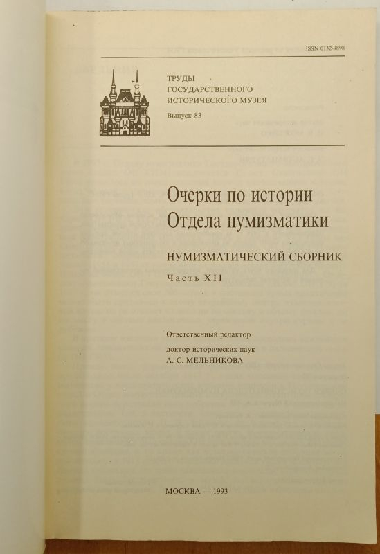������ �� ������� ������ �����������. 1993
