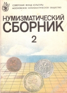 ��������������� ������� 2. 1992