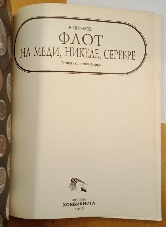 ���� �� ����, ������ � �������. �. ������� 1992