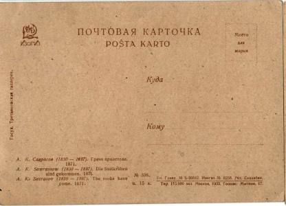 ����� ���������. �������� �.�. ��������, ������, 1933 �.