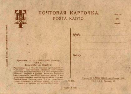 �������. �������� �.�. ��������, ������, 1930 �.