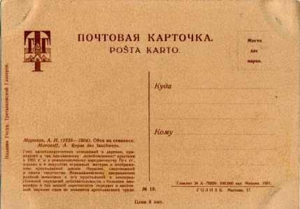 ���� �� ��������. �������� �.�. �������, ������, 1931 �.