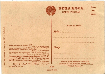����� ��������� � ������� 1917 �. �������� �.�. ����������, ������, 1931 �.