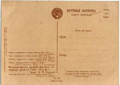����� � ��������� � ������ ������� (1907-1914 ��.). �������� �.�. �������, ������, 1931 �.