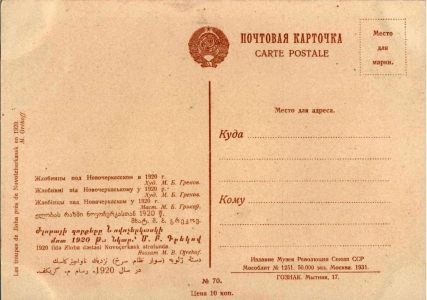 �������� ��� �������������� � 1920 �. �������� �.�. ������, ������, 1931 �.
