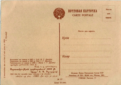 ��������� �� ������ � 1905 �. �������� �.�. �������, ������, 1931 �.