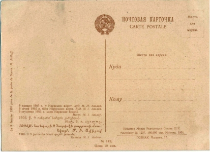 9 ������ 1905 �. � �������� �����. �������� �.�. ������, ������, 1931 �.