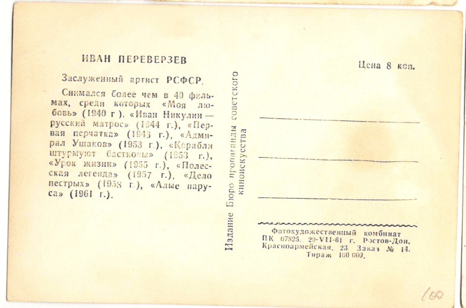 ���� ����������, 1961