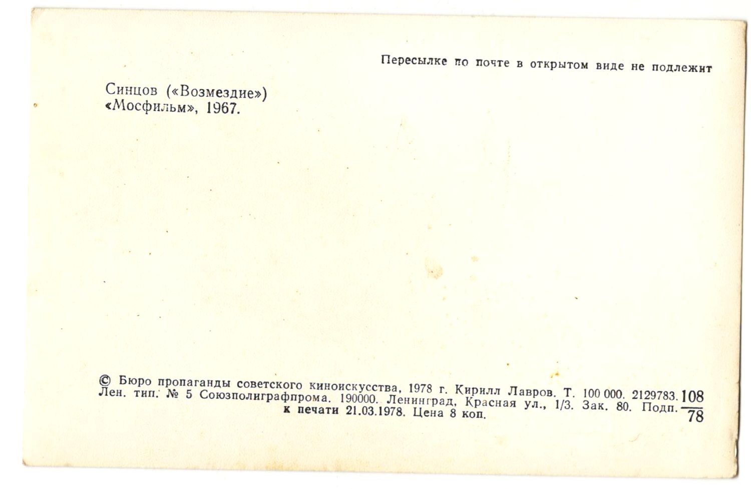 ������ ������, 1978