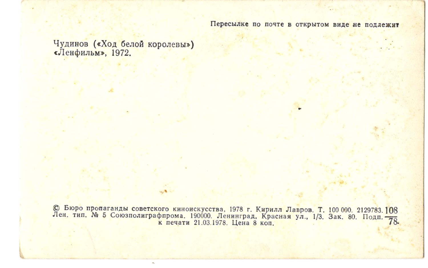 ������ ������, 1978