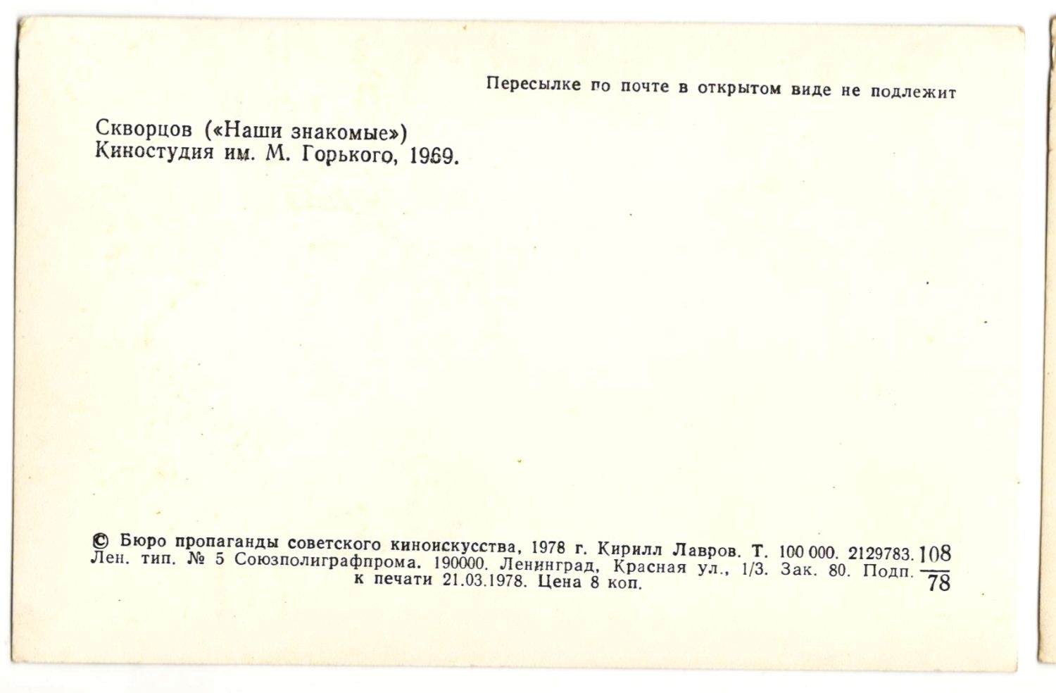 ������ ������, 1978
