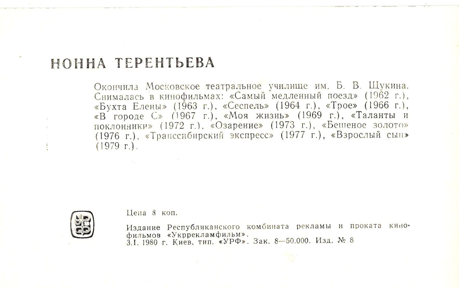 ����� ����������, 1980 �.