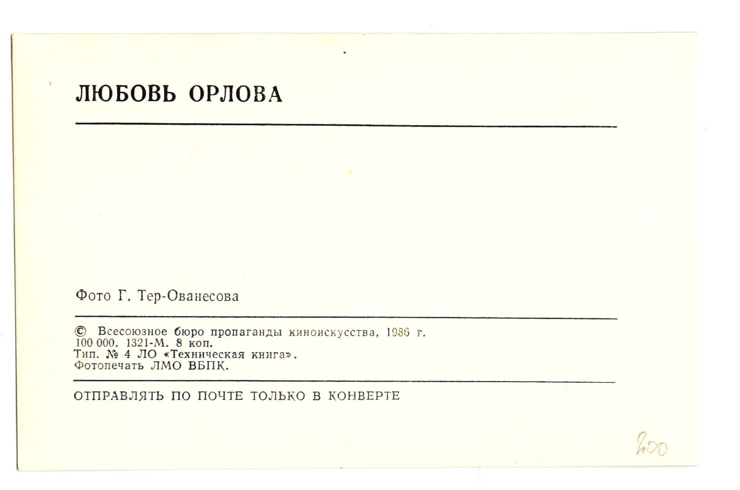 ������ ������, 1986 �.