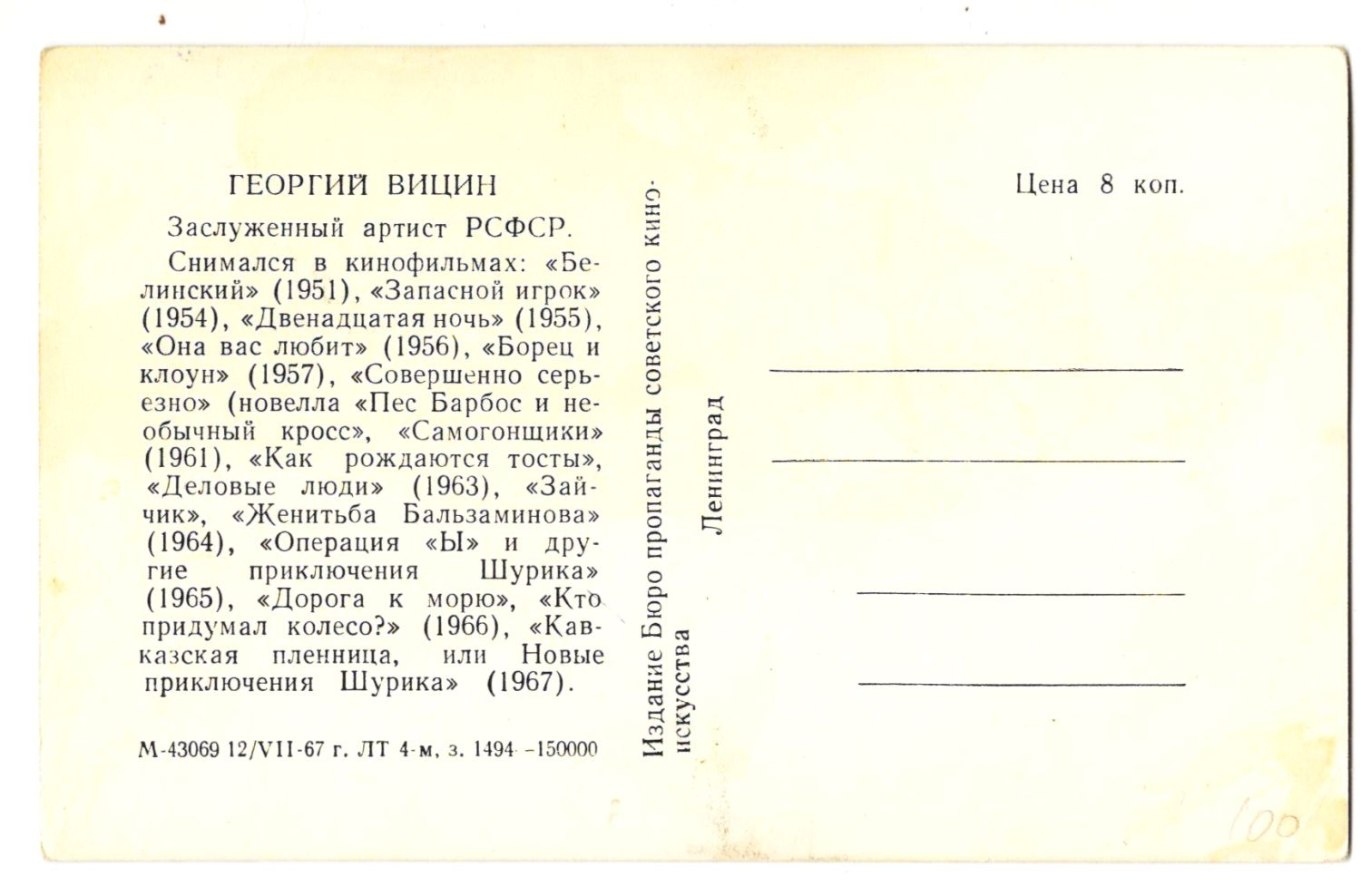 ������� �����, 1967 �.