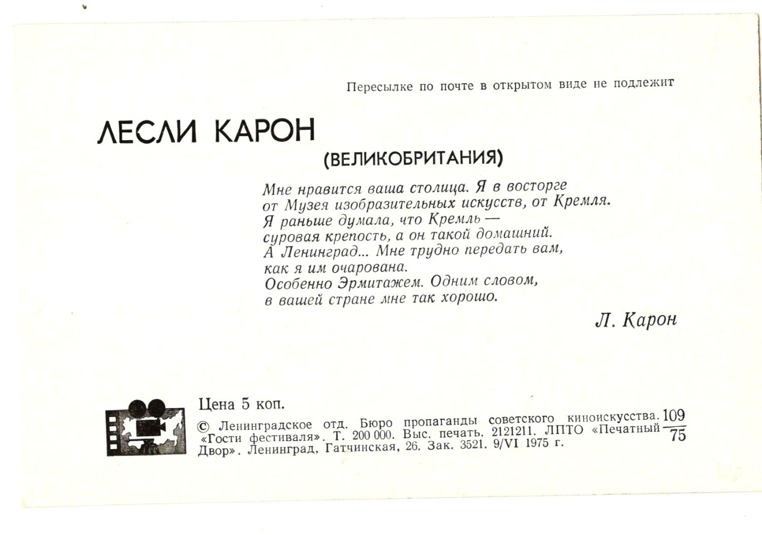 ����� �����, 1975 �.