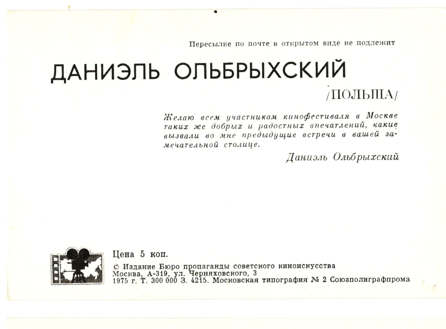 ������� �����������, 1975 